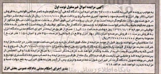مزایده,مزایده ملک توقیفی عرصه 4500 متر
