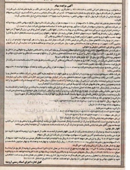 مزایده,مزایده سهام شرکت