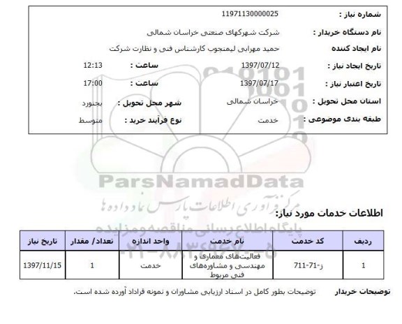 استعلام , استعلام فعالیت های معماری ...