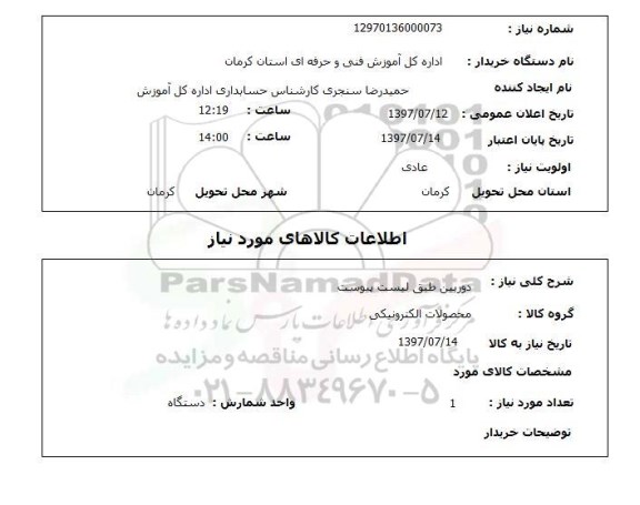 استعلام, استعلام دوربین