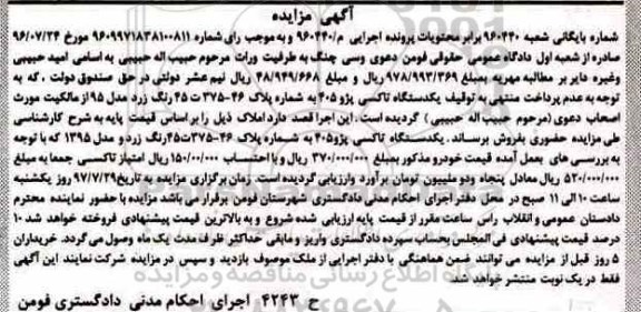 مزایده, مزایده یک دستگاه تاکسی پژو 405 زرنگ رنگ 