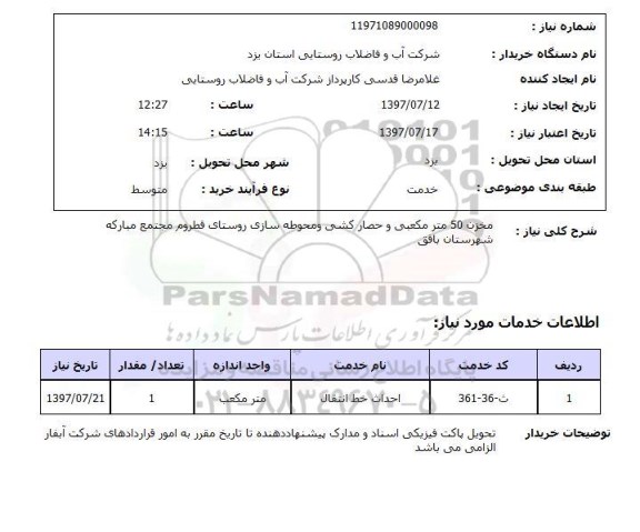 استعلام,مخزن