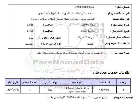 استعلام, اجرای عملیات جدول گذاری 