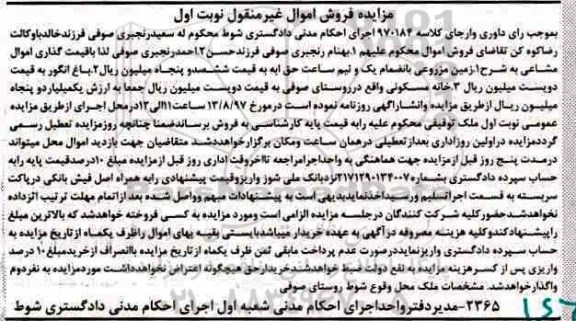 مزایده,مزایده باغ انگور ، خانه مسکونی