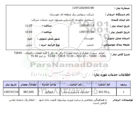 استعلام,انجام سورت, تفکیک و باندل نمودن