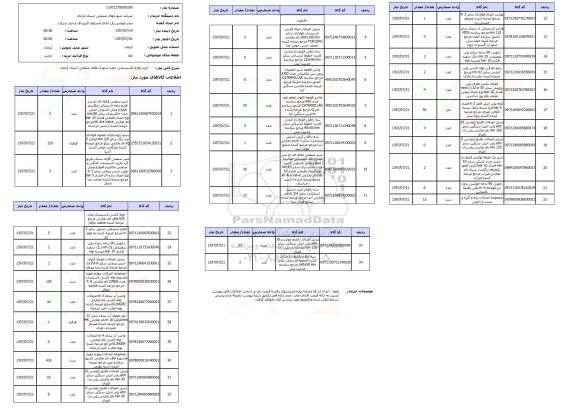 استعلام,خرید لوازم تاسیساتی