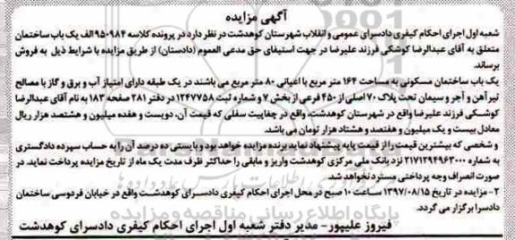 مزایده,مزایده یک باب ساختمان 164 مترمربع