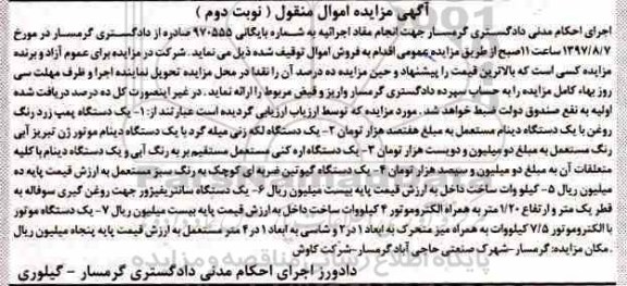 مزایده, مزایده یک دستگاه پمپ زرد - نوبت دوم 