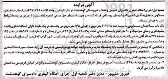 مزایده ،مزایده ساختمان مسکونی مساحت 303.28متر