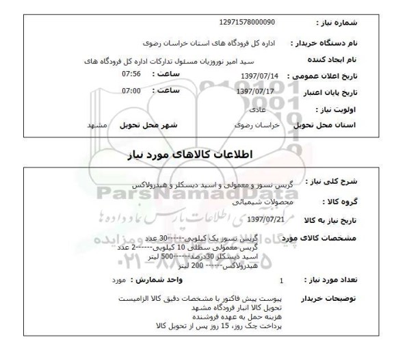 استعلام , استعلام  گریس نسوز و معمولی و اسید دیسکلر و هیدرولاکس