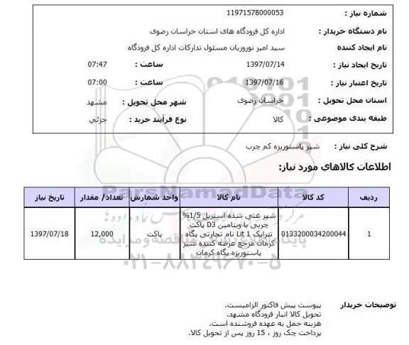 استعلام,  شیر پاستوریزه کم چرب 