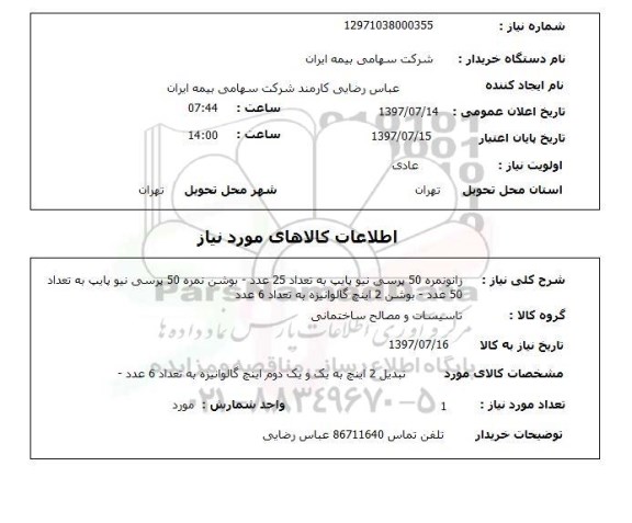 استعلام , استعلام زانو ...