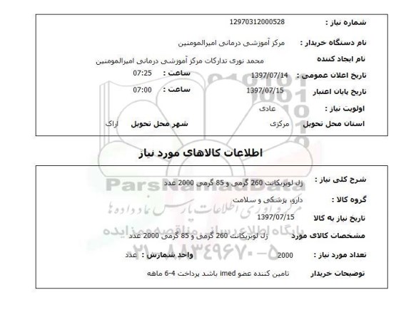 استعلام , استعلام ژل ...