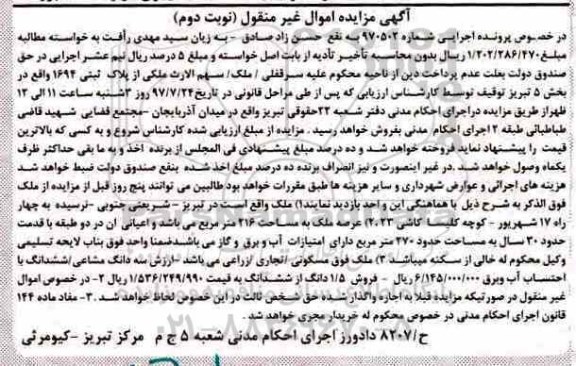 مزایده, مزایده ملک مساحت عرصه 216متر نوبت دوم
