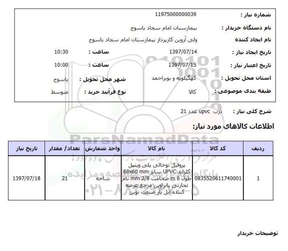 استعلام , استعلام درب ...