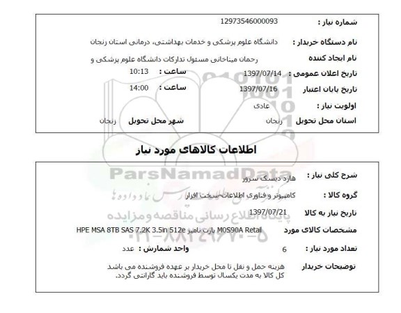 استعلام,هارد دیسک