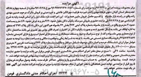 مزایده,مزایده یکباب دکان مساحت 7 متر