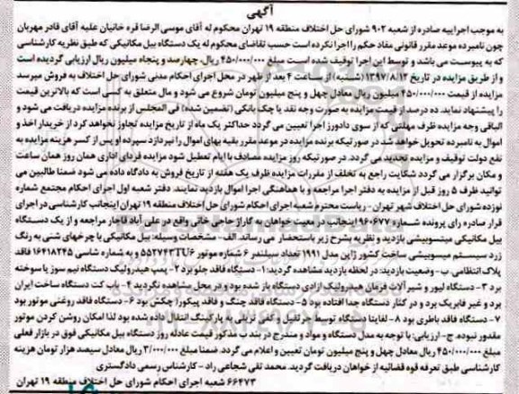 مزایده, مزایده بیل مکانیکی به رنگ زرد