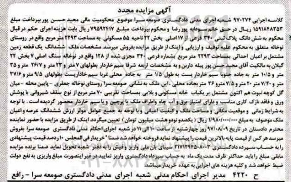 مزایده,مزایده ششدانگ پلاک ثبتی 340 فرعی از 17 اصلی 