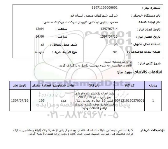 استعلام, استعلام رابط اتصال...