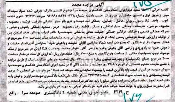 مزایده ،مزایده ملک مساحت 2000متر