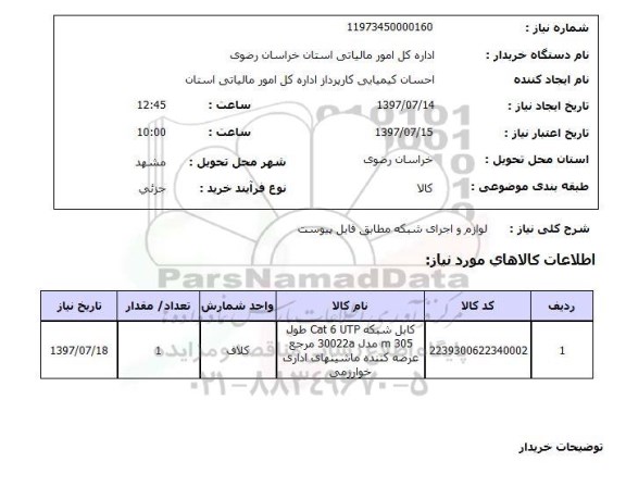 استعلام,کابل شبکه