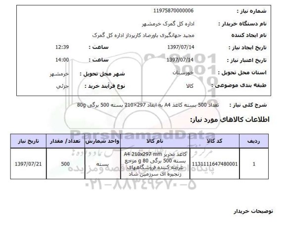 استعلام, کاغذ A4 