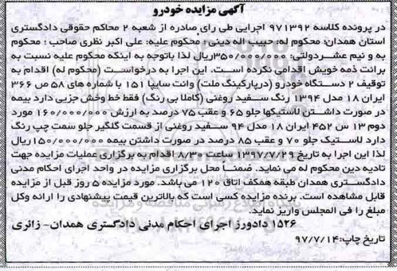 مزایده ، مزایده دو دستگاه خودرو وانت سایپا
