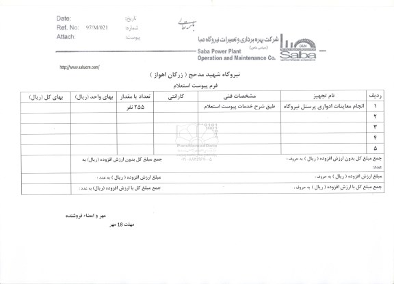 استعلام, استعلام انجام معاینات ادواری پرسنل نیروگاه