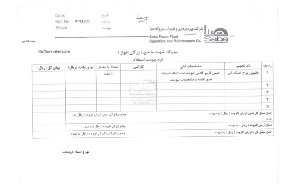 استعلام ,استعلام دفیوزر برج خنک کن