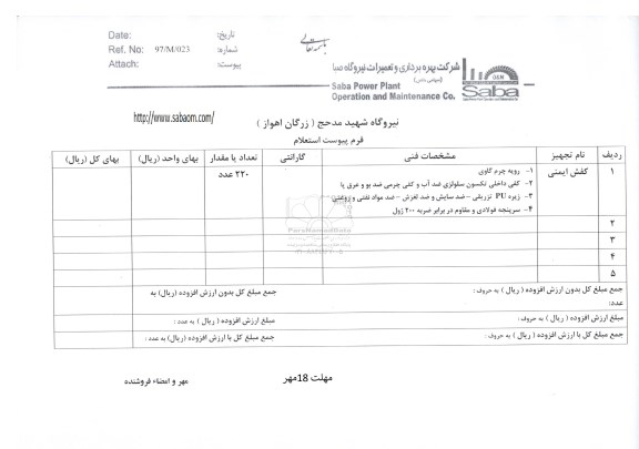 استعلام,استعلام کفش ایمنی 