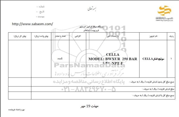 استعلام, استعلام سوییچ فشار