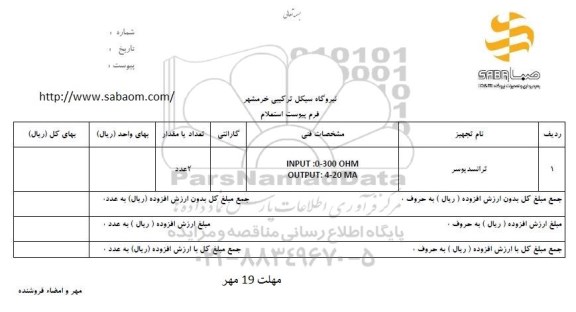 استعلام, استعلام ترانسدیوسر 