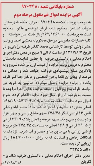 مزایده،مزایده ملک بخش 10 مشهد