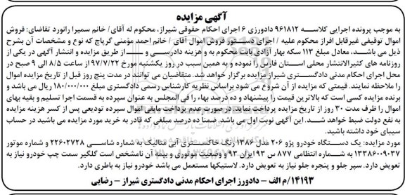مزایده ، مزایده یک دستگاه خودرو پژو 206