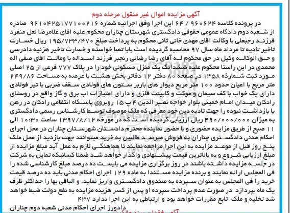 مزایده،مزایده یک باب منزل مسکونی 249.86 مترمربع 