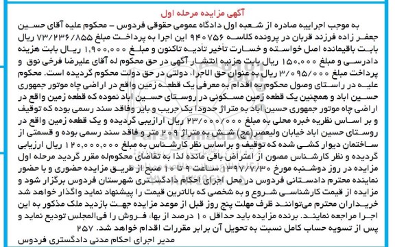مزایده،مزایده یک قطعه زمین مسکونی 209 متر