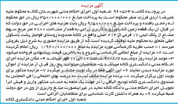مزایده ، مزایده یک قطعه زمین کشاورزی مساحت 2800متر