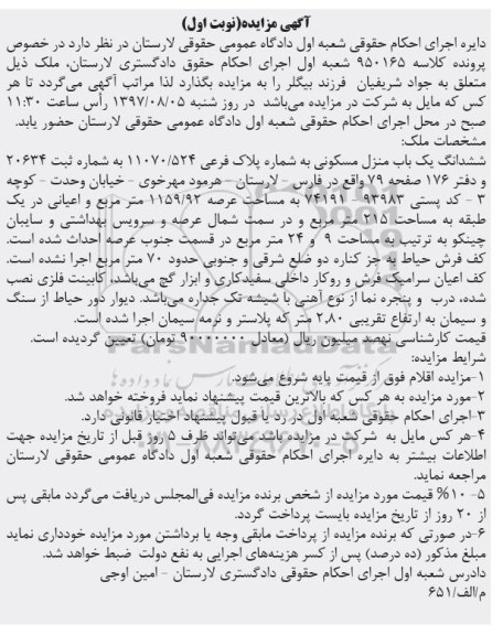مزایده ،مزایده ششدانگ منزل مسکونی مساحت عرصه 1159.92متر