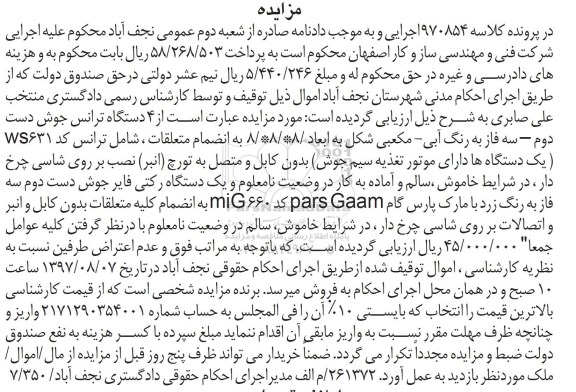 مزایده،مزایده فروش 4 دستگاه ترانس جوش دست دوم