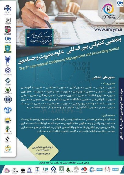 پنجمین کنفرانس بین المللی علوم مدیریت و حسابداری 