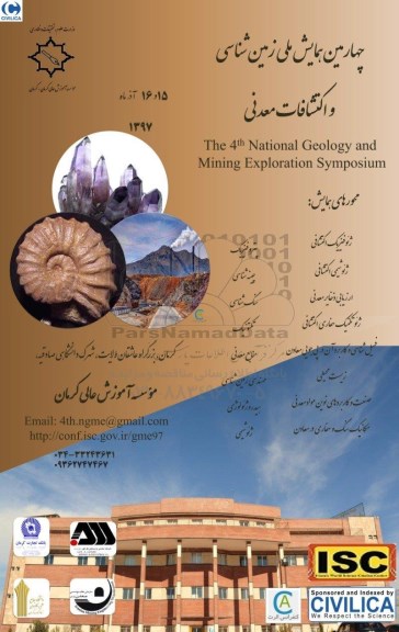 چهارمین همایش ملی زمین شناسی