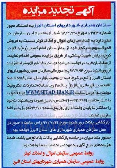 مزایده،مزایده فروش قدرالسهم شرکه از بیمارستان