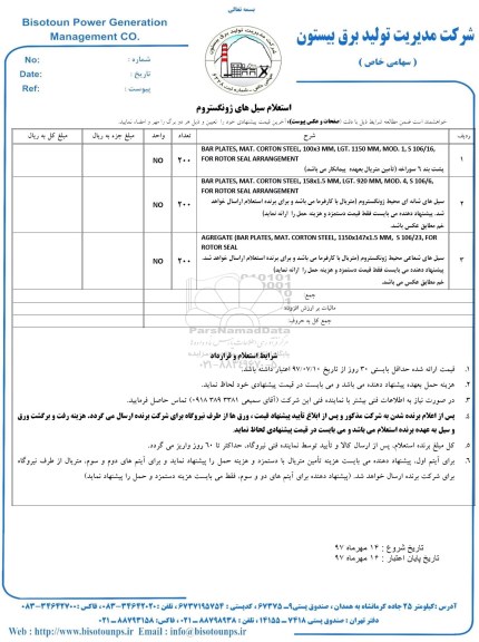 استعلام , استعلام سیل های ژونگستروم 