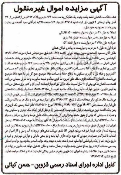 مزایده,مزایده ششدانگ ساختمان مساحت 169متر