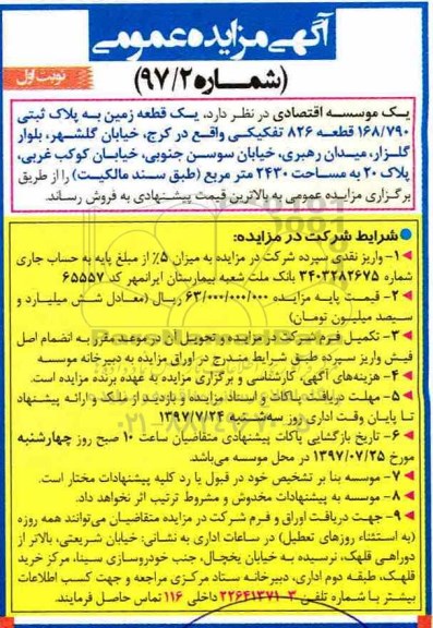 مزایده,مزایده یک قطعه زمین به پلاک ثبتی 168.790 قطعه 