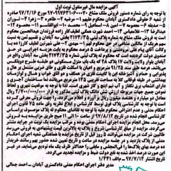 مزایده,مزایده پلاک ثبتی مساحت عرصه 91.25متر نوبت اول