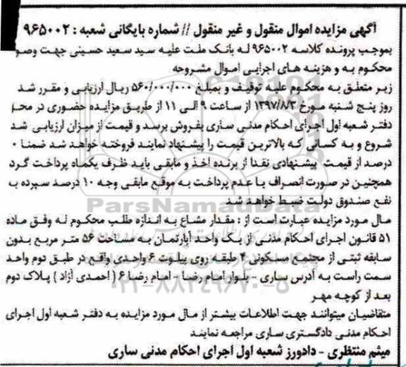 مزایده ,مزایده آپارتمان مساحت 56متر 