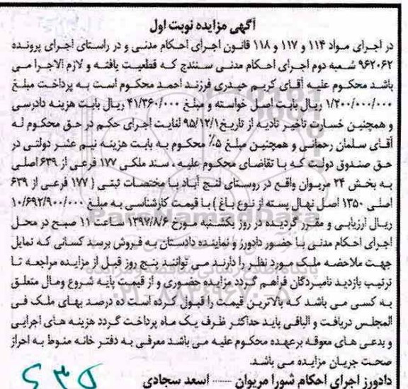 مزایده ,مزایده سند ملکی 177 فرعی از 639 اصلی نوبت اول