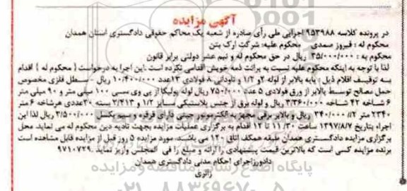 مزایده ,مزایده پایه بالابر از لوله ، سطل فلزی